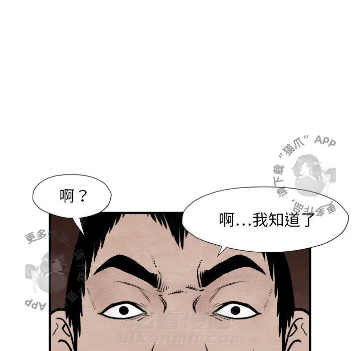 TWO MEN~共存 第34话 34 第77页