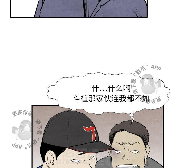 TWO MEN~共存 第34话 34 第80页