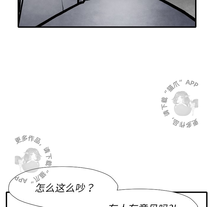 TWO MEN~共存 第34话 34 第83页