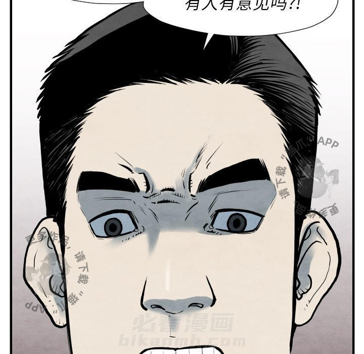 TWO MEN~共存 第34话 34 第84页