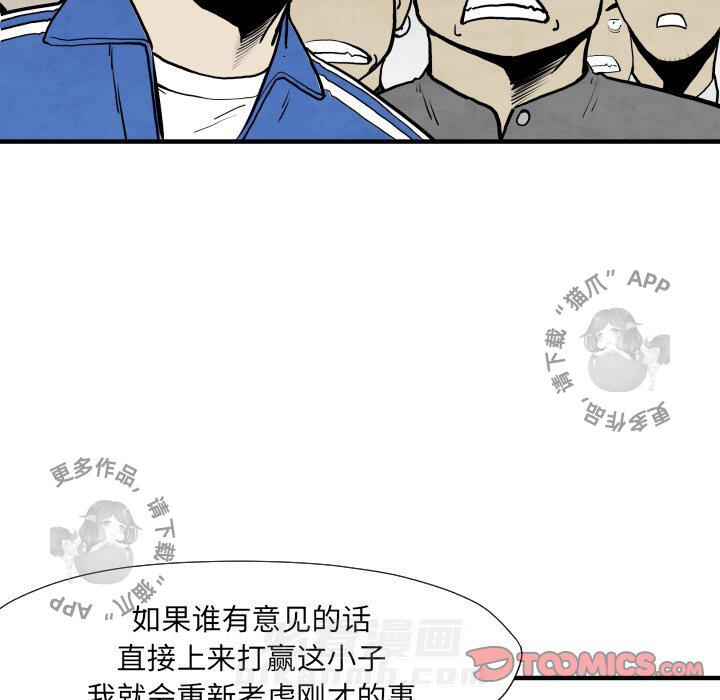 TWO MEN~共存 第34话 34 第87页