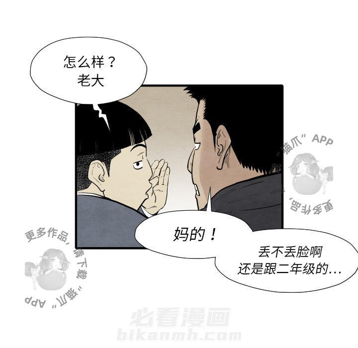 TWO MEN~共存 第34话 34 第90页