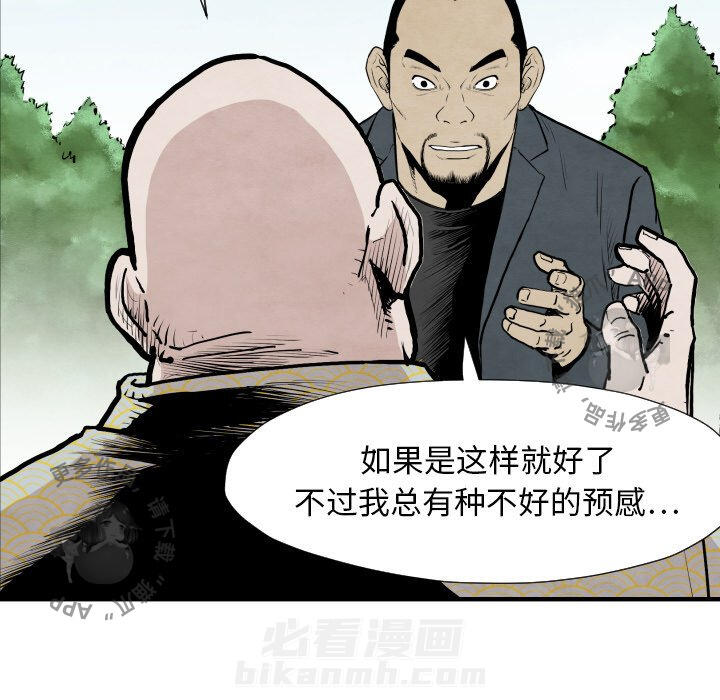 TWO MEN~共存 第35话 35 第108页
