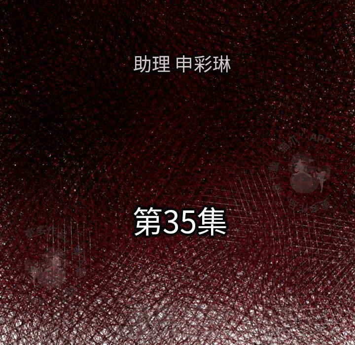 TWO MEN~共存 第35话 35 第25页