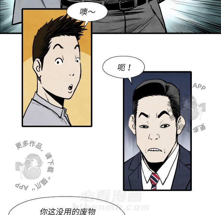 TWO MEN~共存 第35话 35 第31页