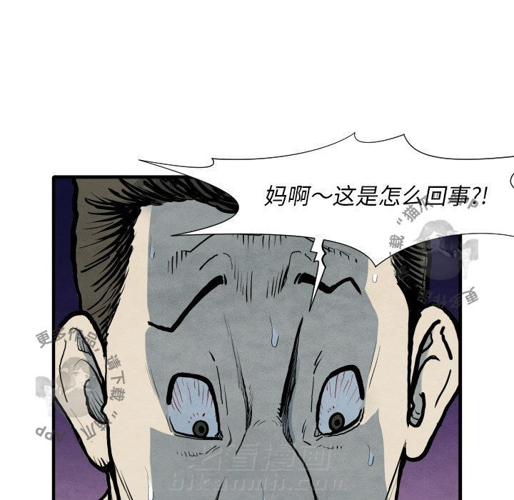 TWO MEN~共存 第35话 35 第35页