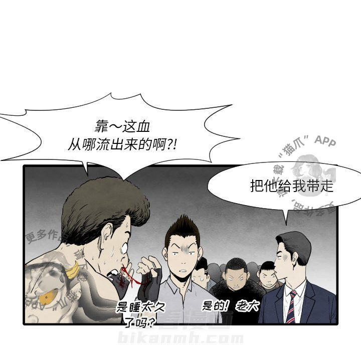 TWO MEN~共存 第35话 35 第37页