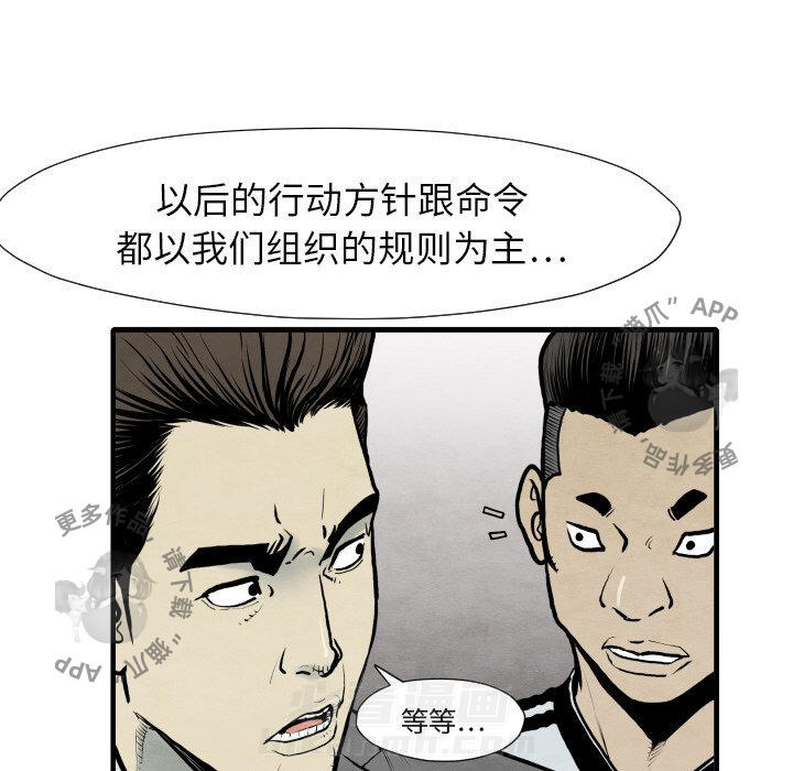 TWO MEN~共存 第35话 35 第51页