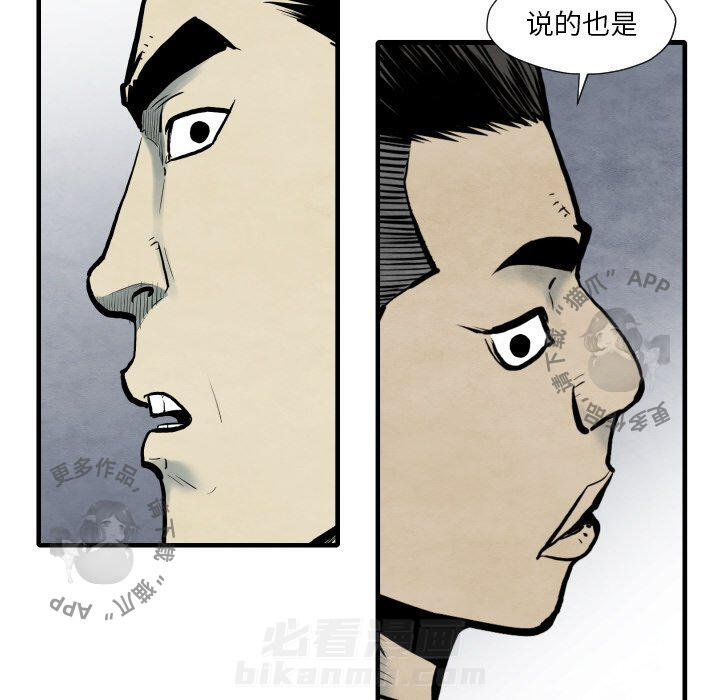 TWO MEN~共存 第35话 35 第53页
