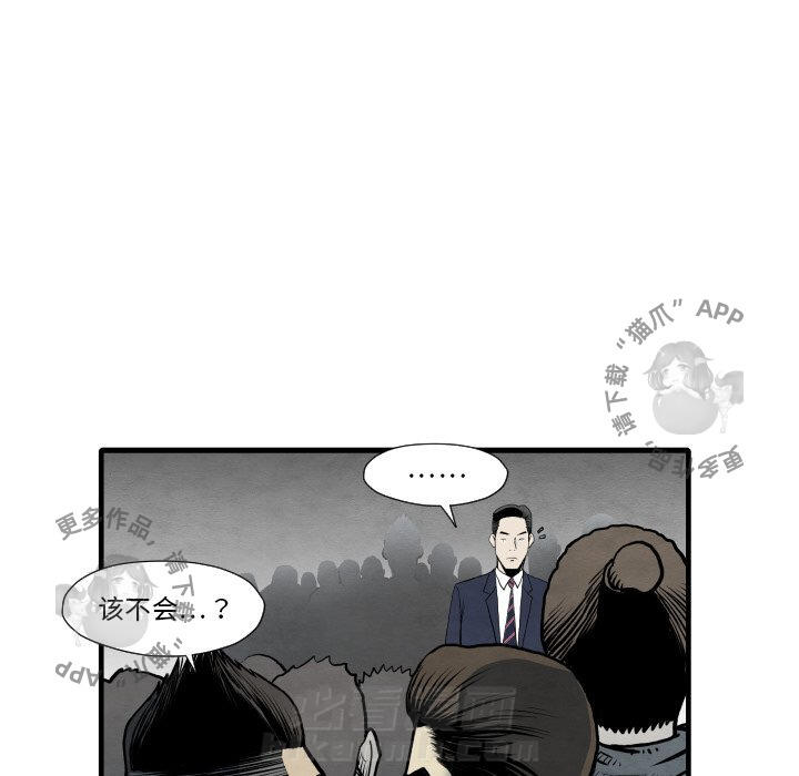 TWO MEN~共存 第35话 35 第56页