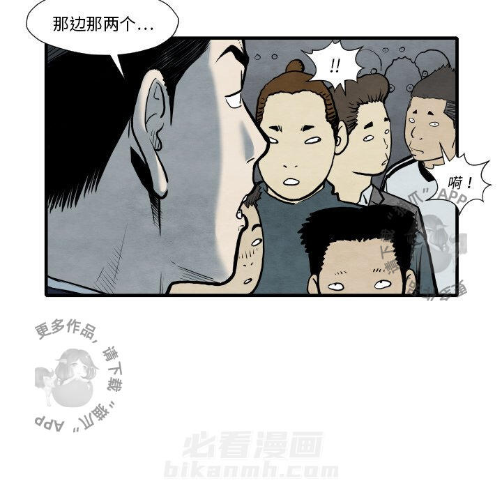 TWO MEN~共存 第35话 35 第58页