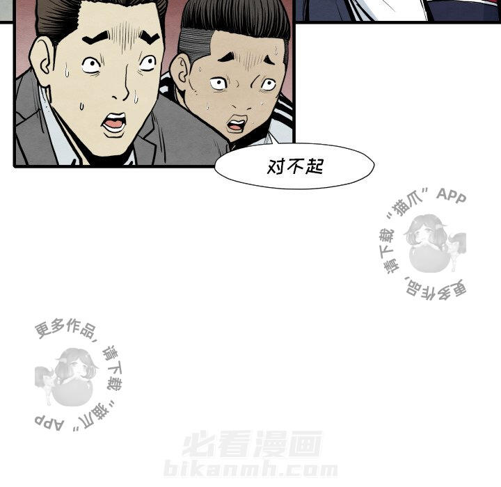 TWO MEN~共存 第35话 35 第61页