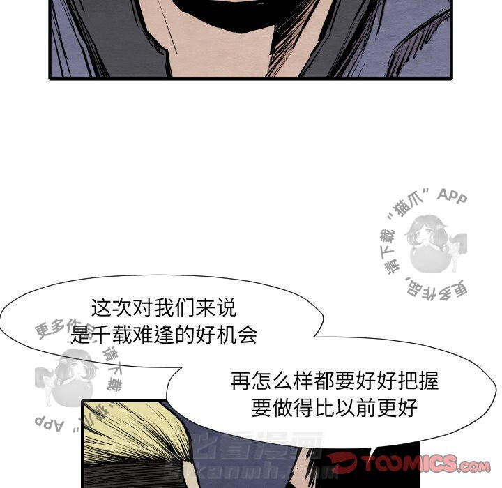TWO MEN~共存 第35话 35 第87页