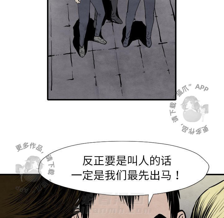 TWO MEN~共存 第35话 35 第90页