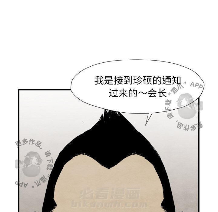 TWO MEN~共存 第35话 35 第96页