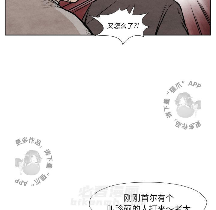 TWO MEN~共存 第36话 36 第11页