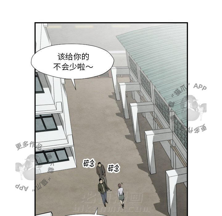 TWO MEN~共存 第36话 36 第103页
