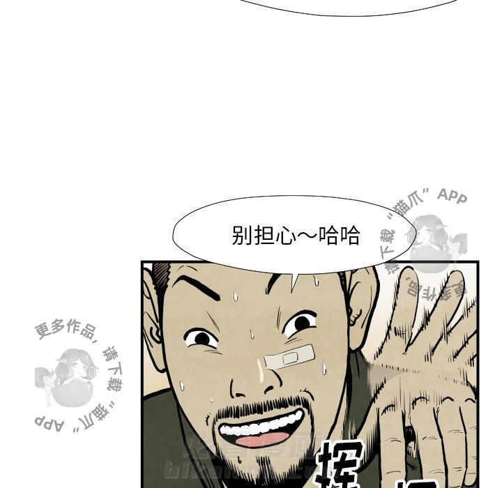 TWO MEN~共存 第36话 36 第113页