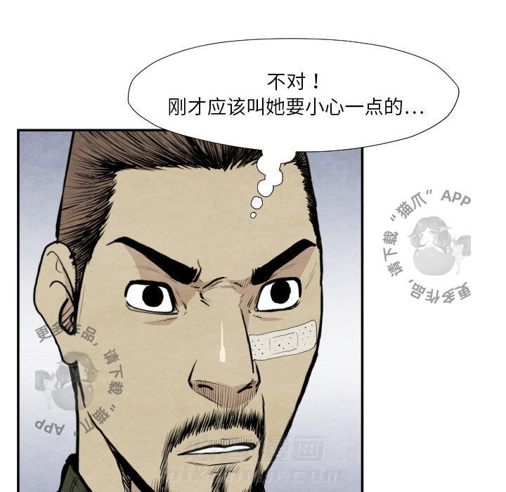 TWO MEN~共存 第36话 36 第118页