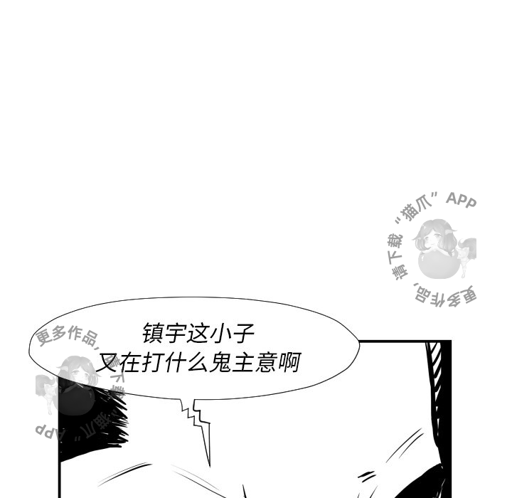 TWO MEN~共存 第36话 36 第15页