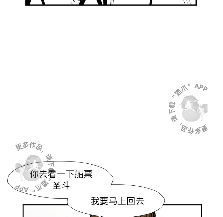 TWO MEN~共存 第36话 36 第17页