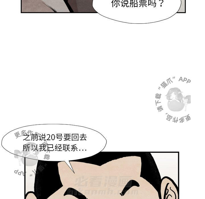 TWO MEN~共存 第36话 36 第19页