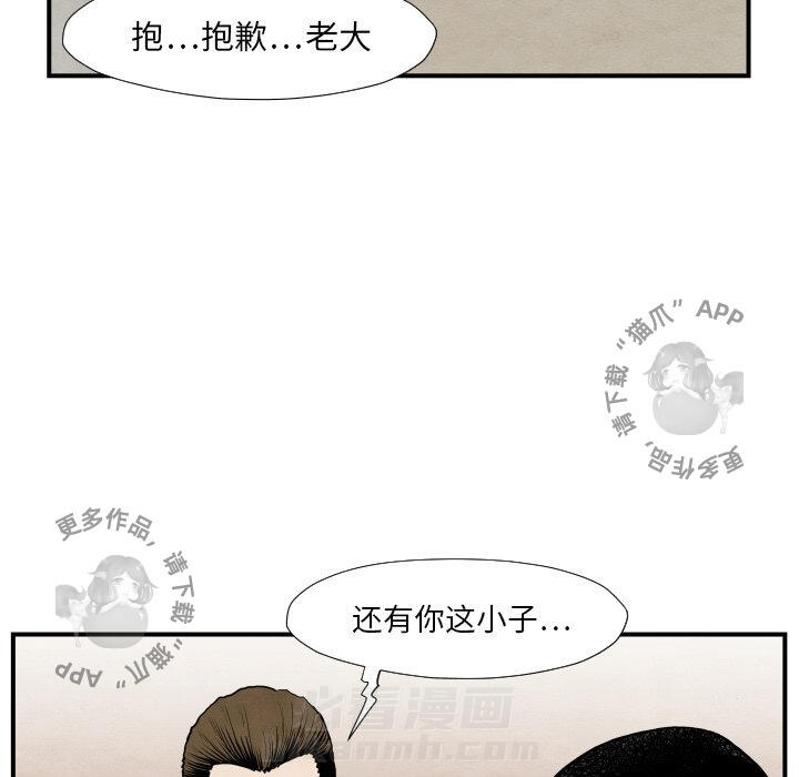 TWO MEN~共存 第36话 36 第24页