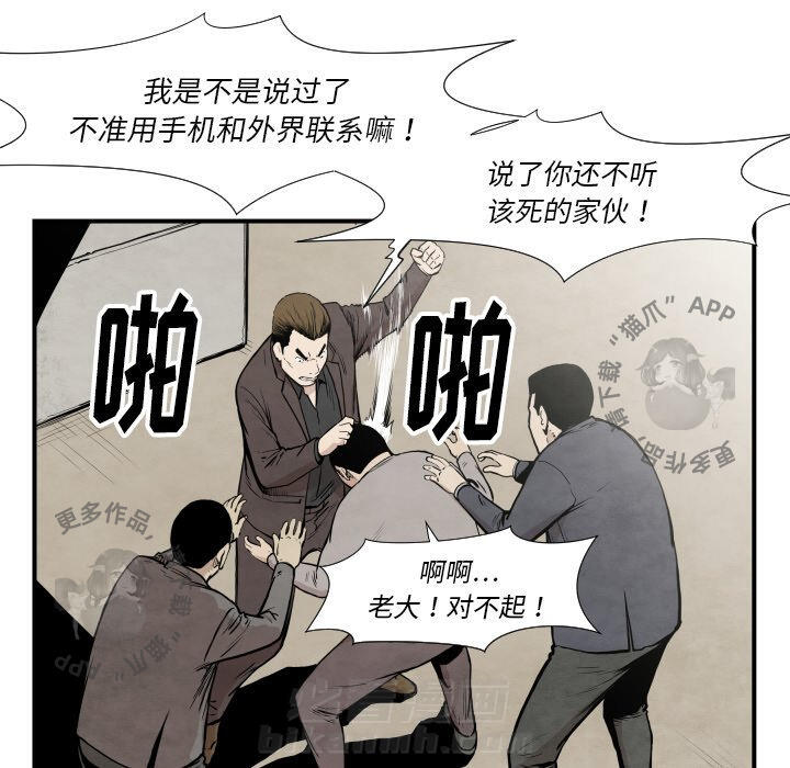 TWO MEN~共存 第36话 36 第26页