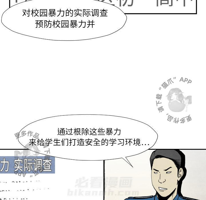 TWO MEN~共存 第36话 36 第35页