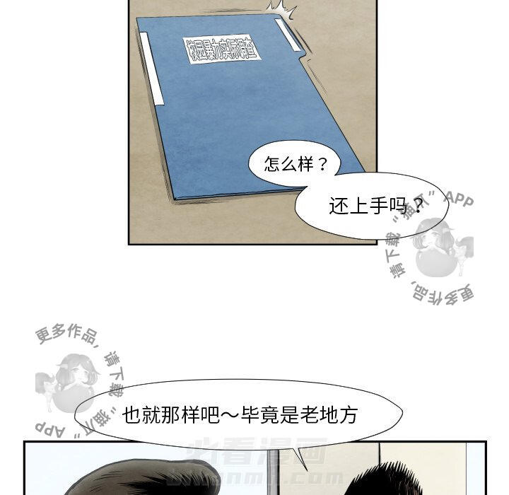 TWO MEN~共存 第36话 36 第40页
