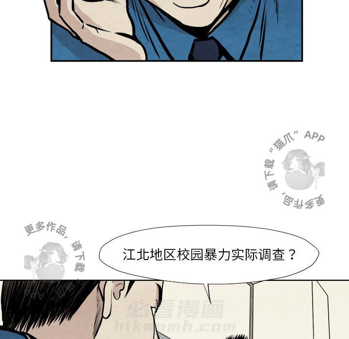 TWO MEN~共存 第36话 36 第43页