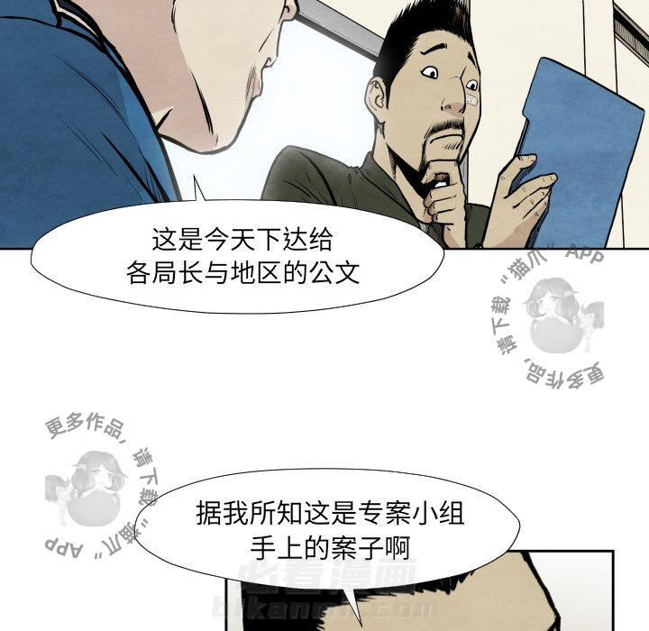 TWO MEN~共存 第36话 36 第44页