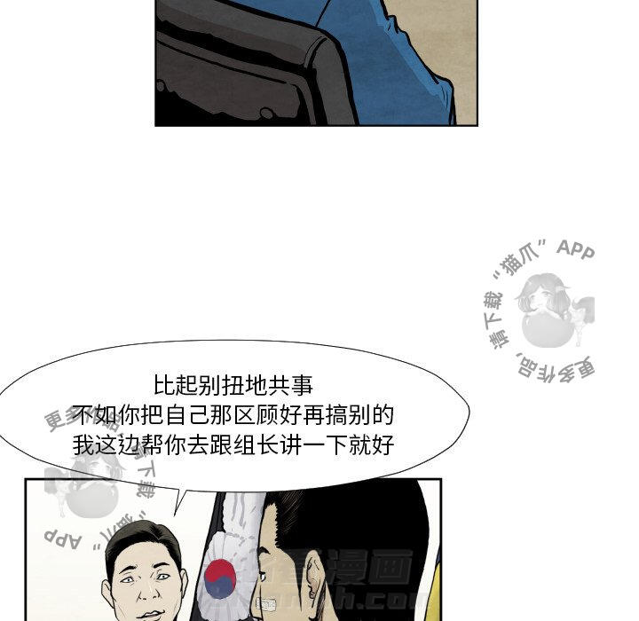 TWO MEN~共存 第36话 36 第48页