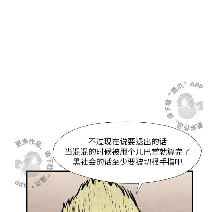 TWO MEN~共存 第36话 36 第83页