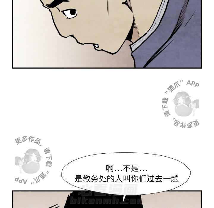 TWO MEN~共存 第36话 36 第90页