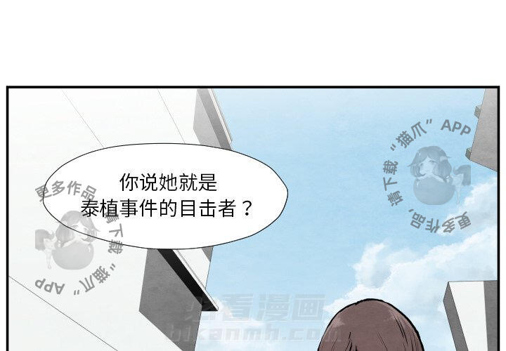 TWO MEN~共存 第37话 37 第1页