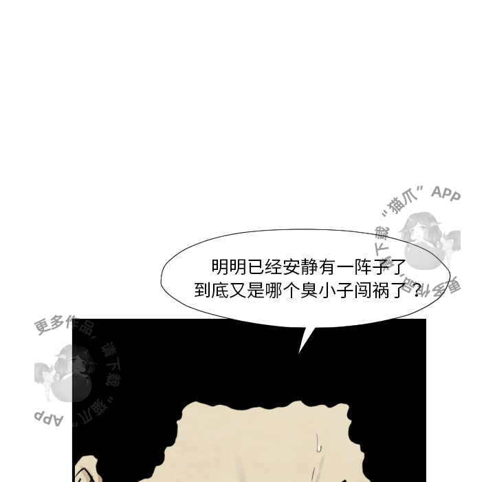 TWO MEN~共存 第37话 37 第21页