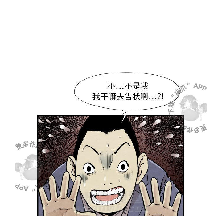 TWO MEN~共存 第37话 37 第28页