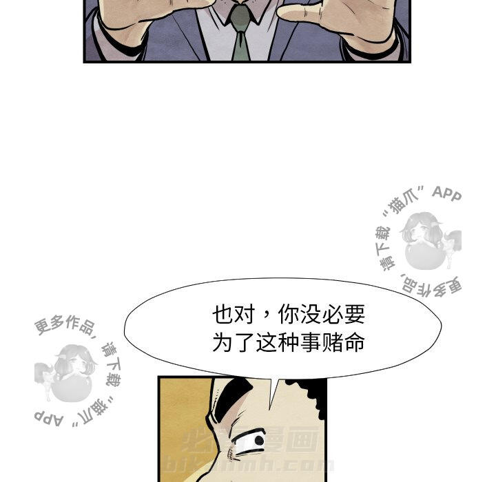 TWO MEN~共存 第37话 37 第29页