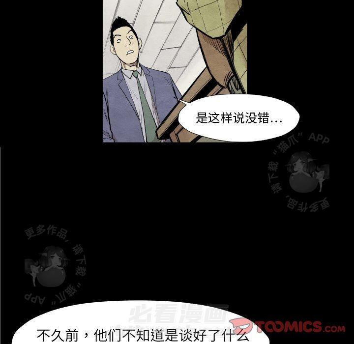 TWO MEN~共存 第37话 37 第36页