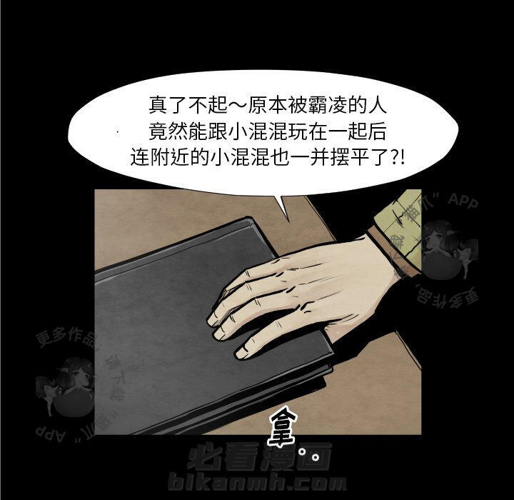 TWO MEN~共存 第37话 37 第41页