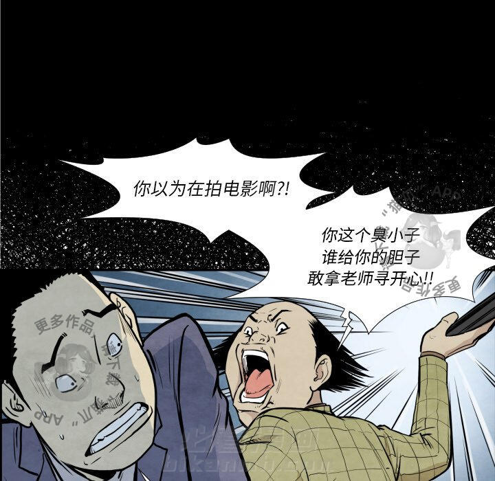 TWO MEN~共存 第37话 37 第42页