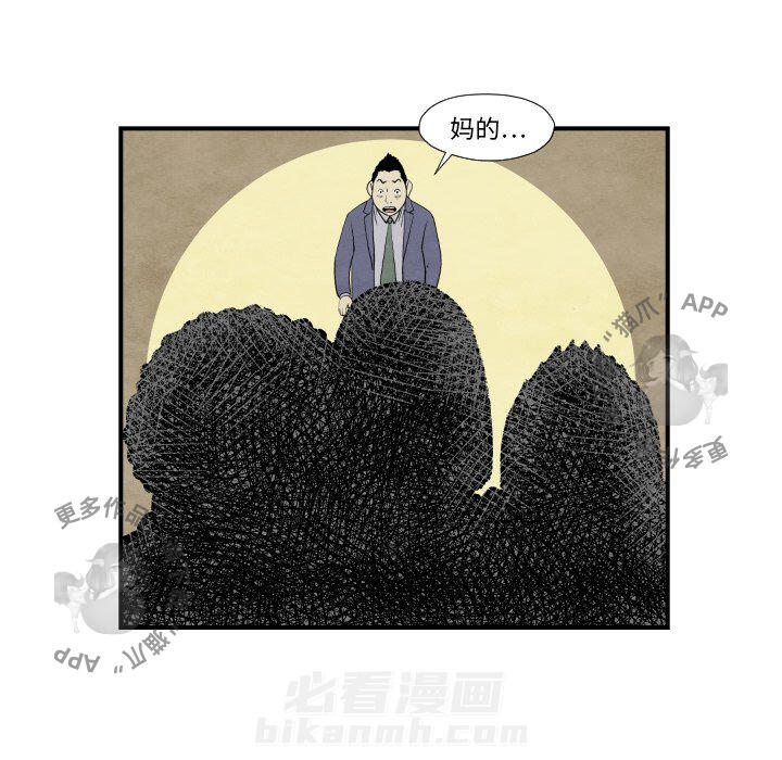 TWO MEN~共存 第37话 37 第44页