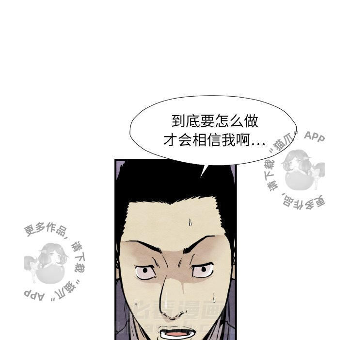 TWO MEN~共存 第37话 37 第45页