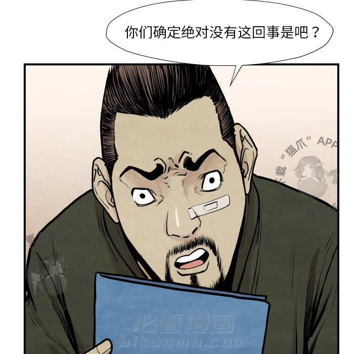 TWO MEN~共存 第37话 37 第48页
