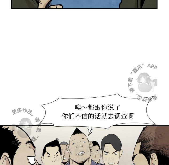 TWO MEN~共存 第37话 37 第49页