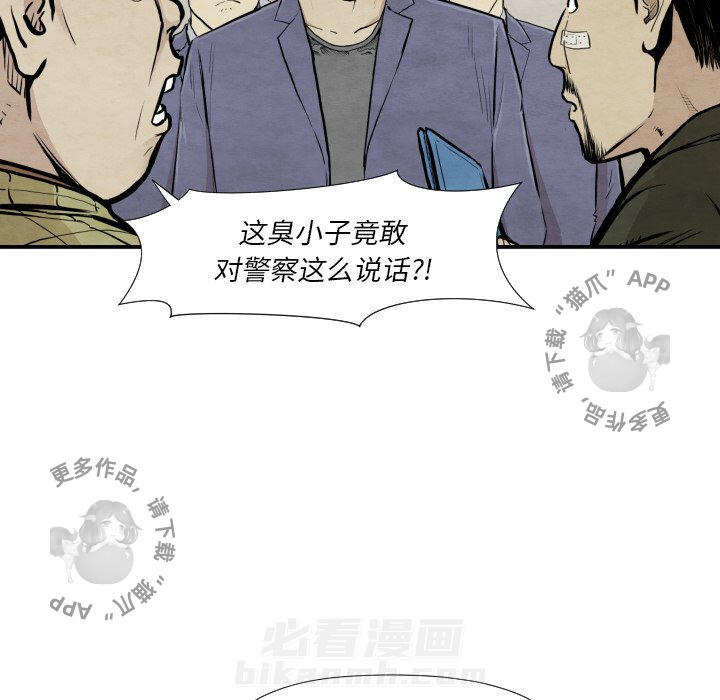 TWO MEN~共存 第37话 37 第50页