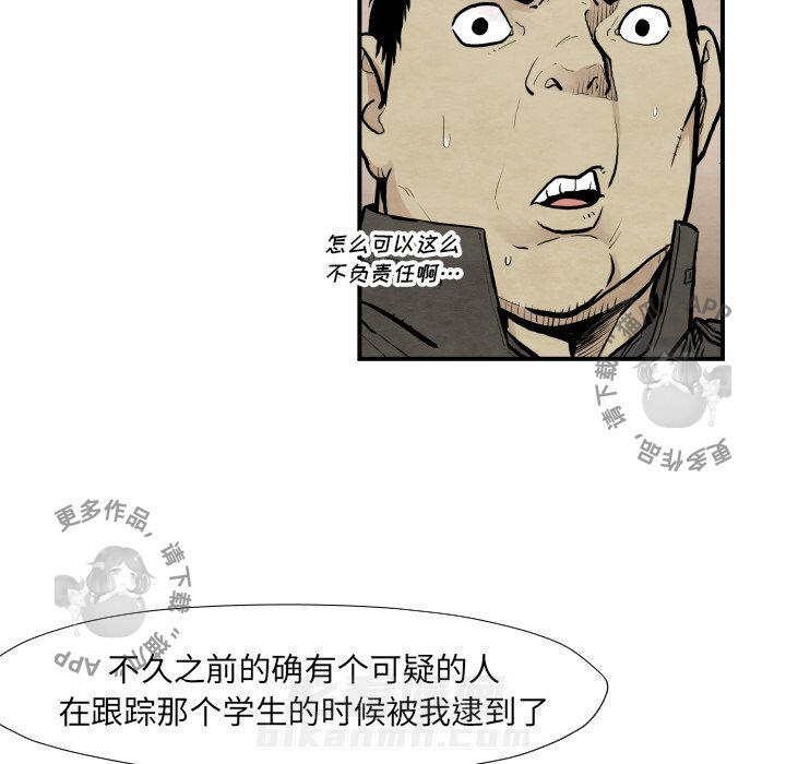 TWO MEN~共存 第37话 37 第6页