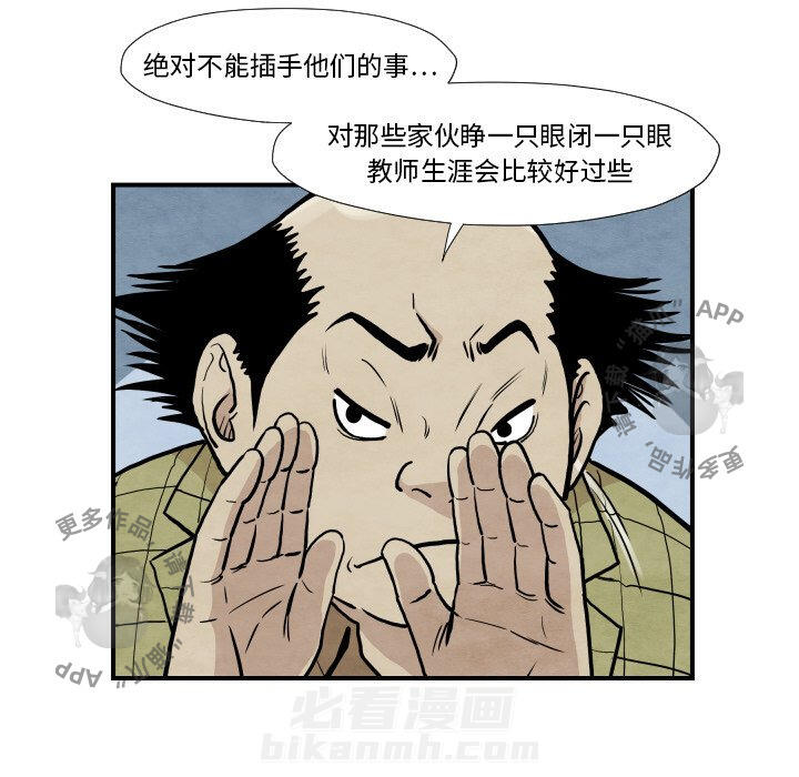 TWO MEN~共存 第37话 37 第57页