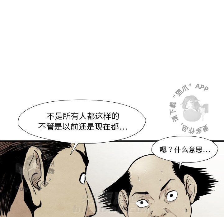 TWO MEN~共存 第37话 37 第58页